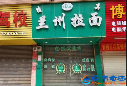 Lanzhou Lamian restaurant store front of Muslim restaurant