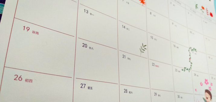 modern day calendar of the month april with lunar month dates ad solar terms on it