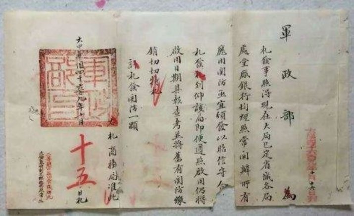 military document from Yunnan China from the year 1912 dated year 4609