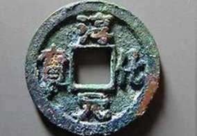 Ancient Chinese coin with era name ancient chinese copper coin with era name of reigning emperor